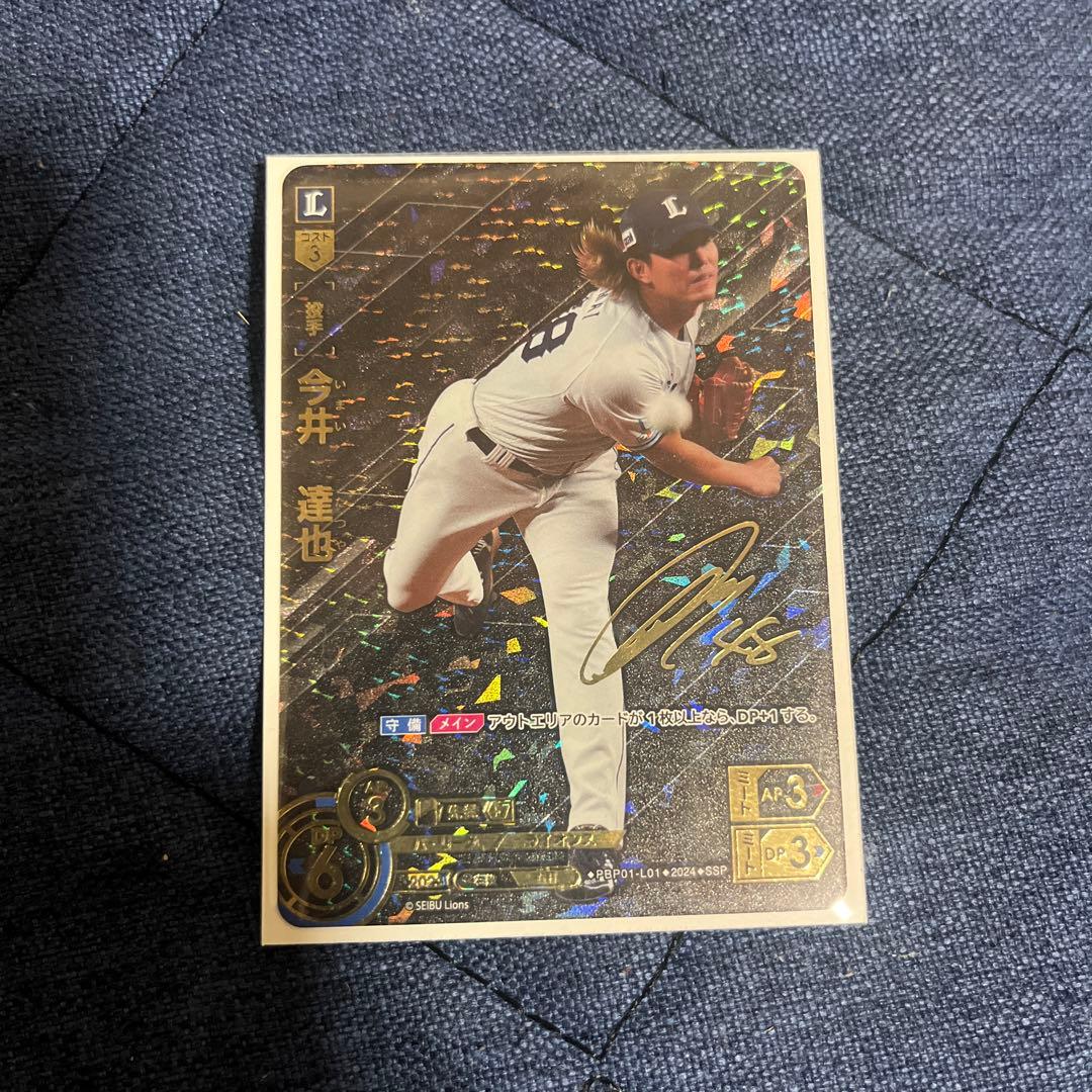Dream order  SSPレア　今井達也　(美品)