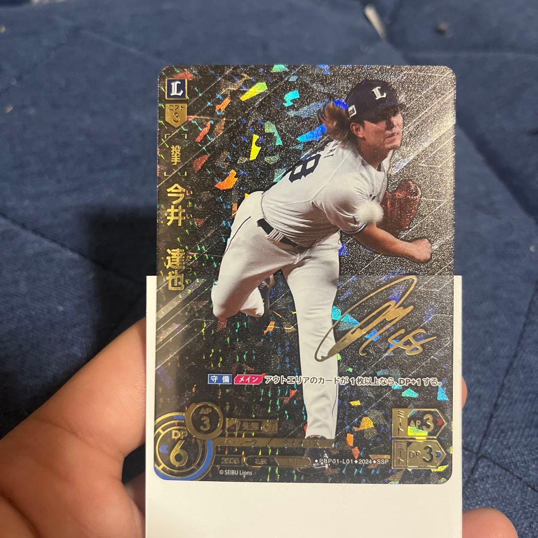 Dream order  SSPレア　今井達也　(美品)