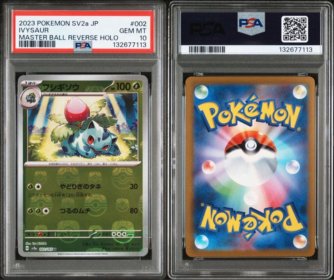 PSA10フシギソウ マスボミラー7113