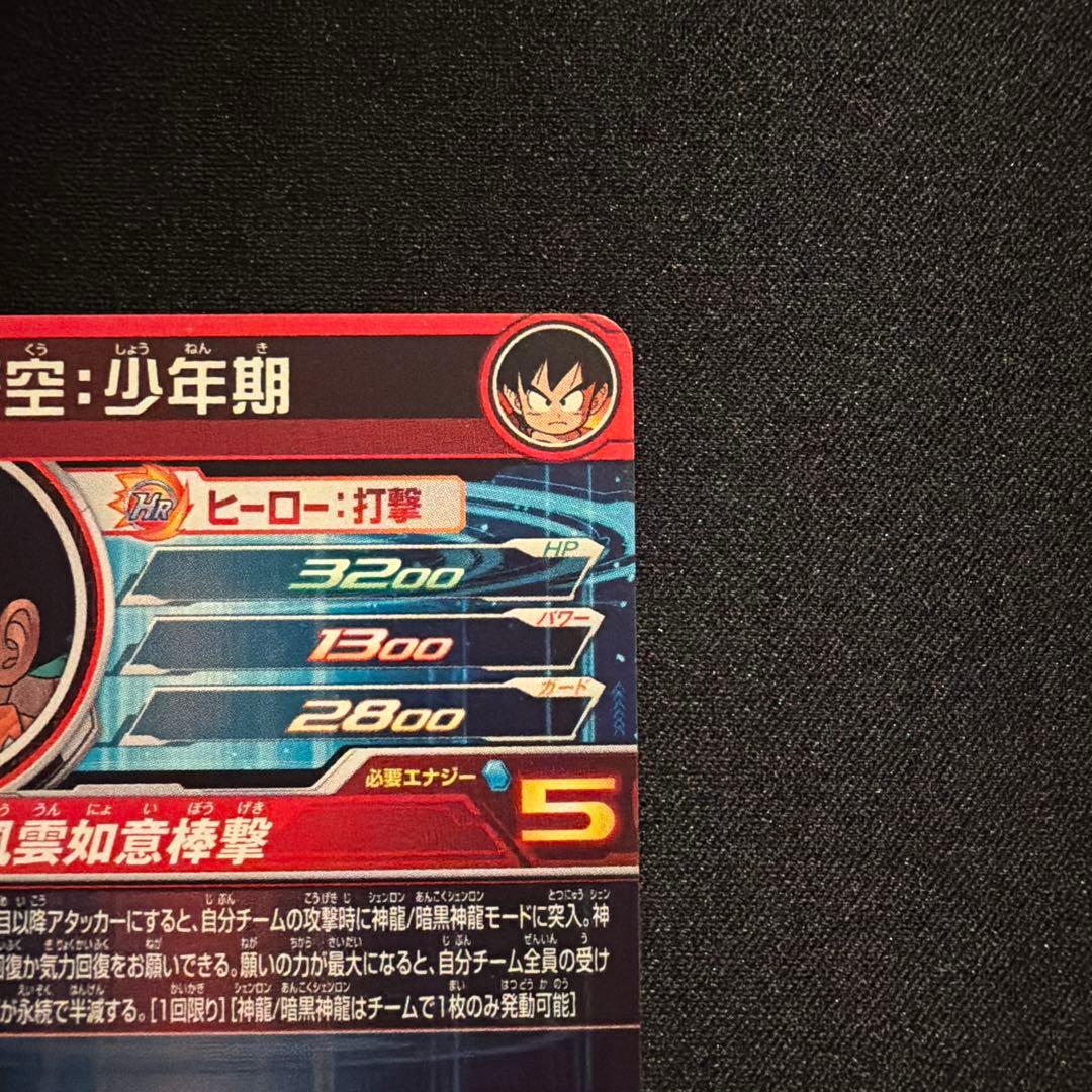 ドラゴンボールヒーローズ 孫悟空:少年期 パラレルugm5-asec p