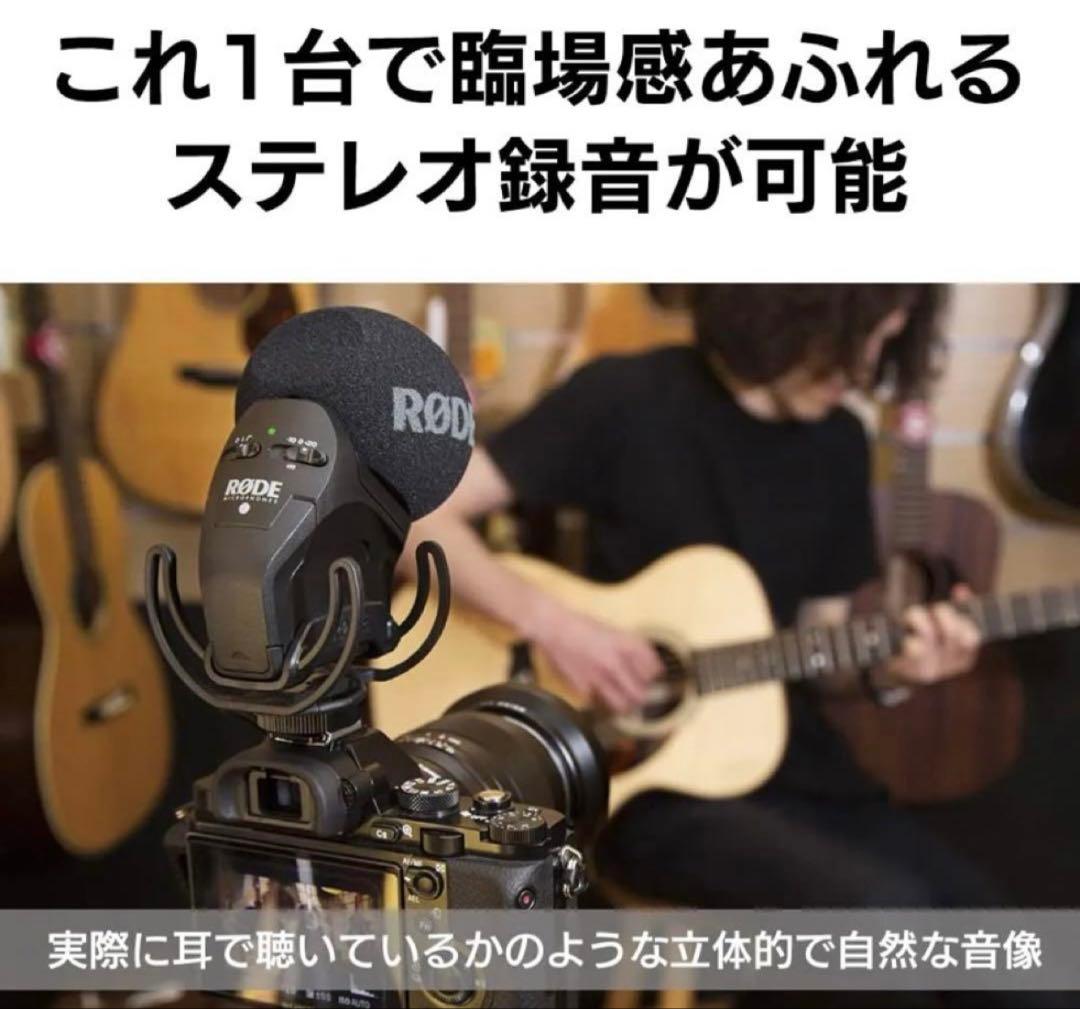 RØDE Stereo VideoMic Pro