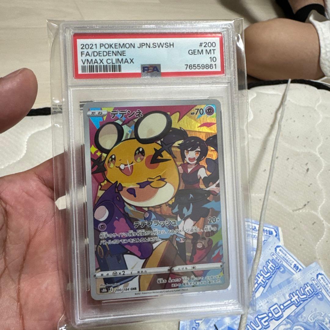 デデンネ CHR S8b VMAXクライマックス 200/184