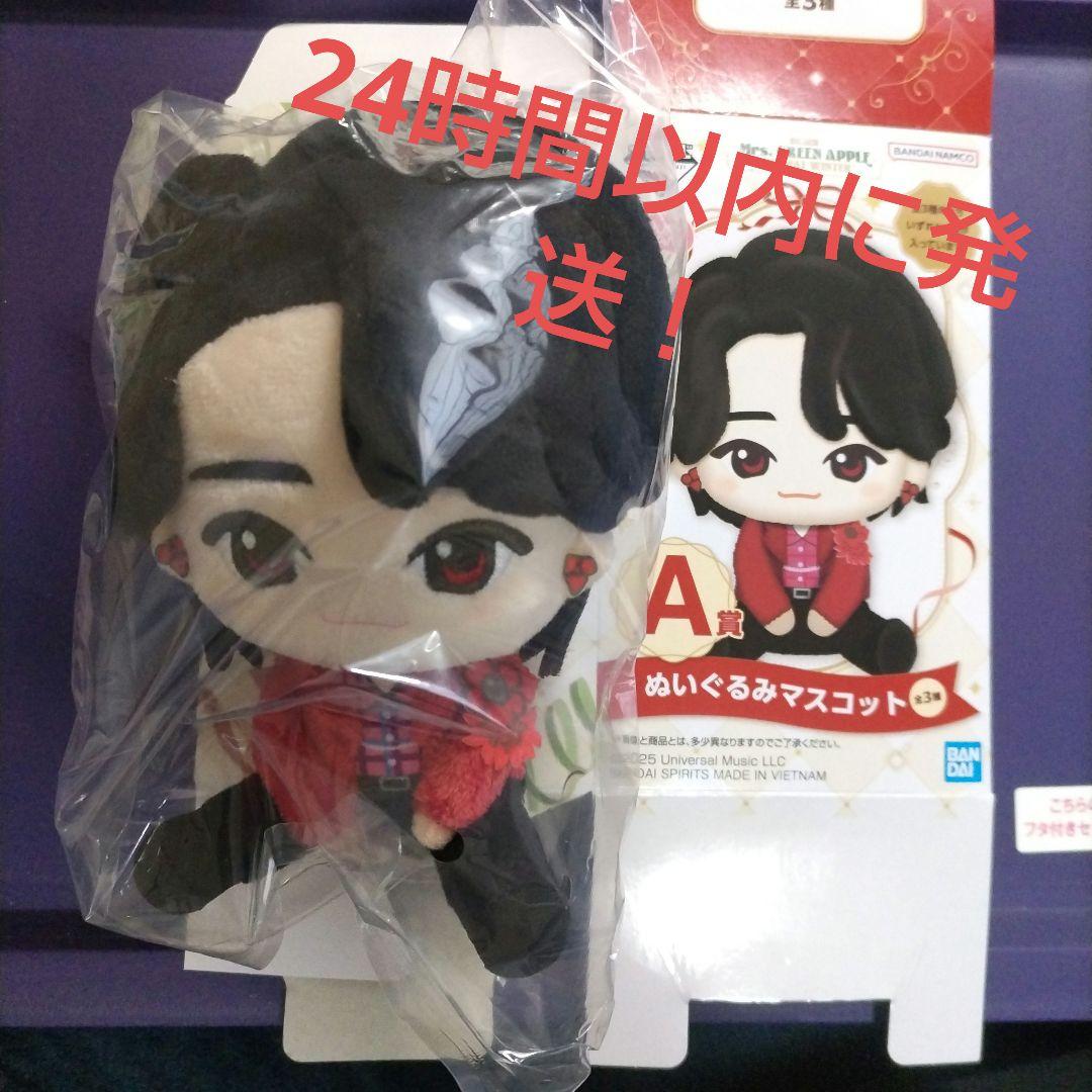 Mrs. GREEN APPLE 1番くじ A賞ぬいぐるみマスコット 大森元貴