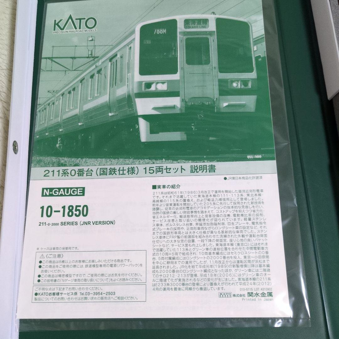KATO 211系0番台 国鉄仕様車 15両セット