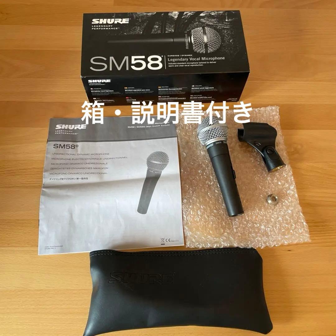 SHURE SM58 ダイナミックマイク 本体　付属品