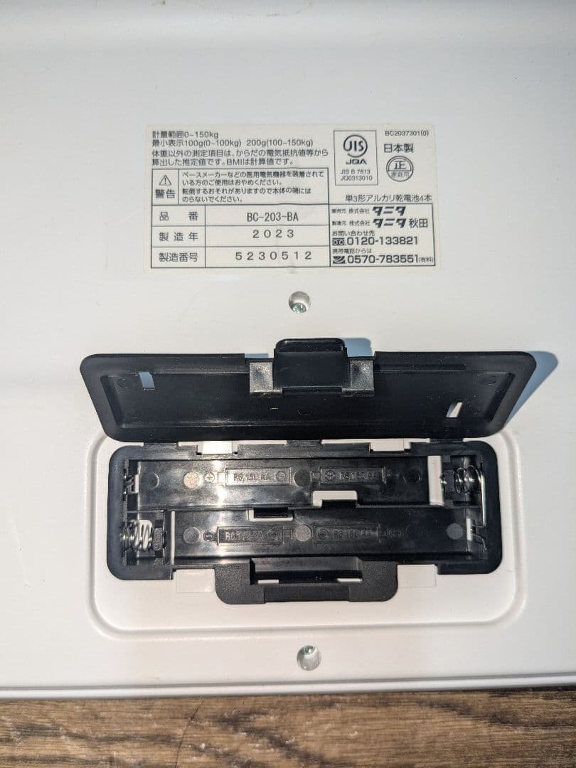 TANITA音声体組成計　ブルーアーカイブ早瀬ユウカモデル