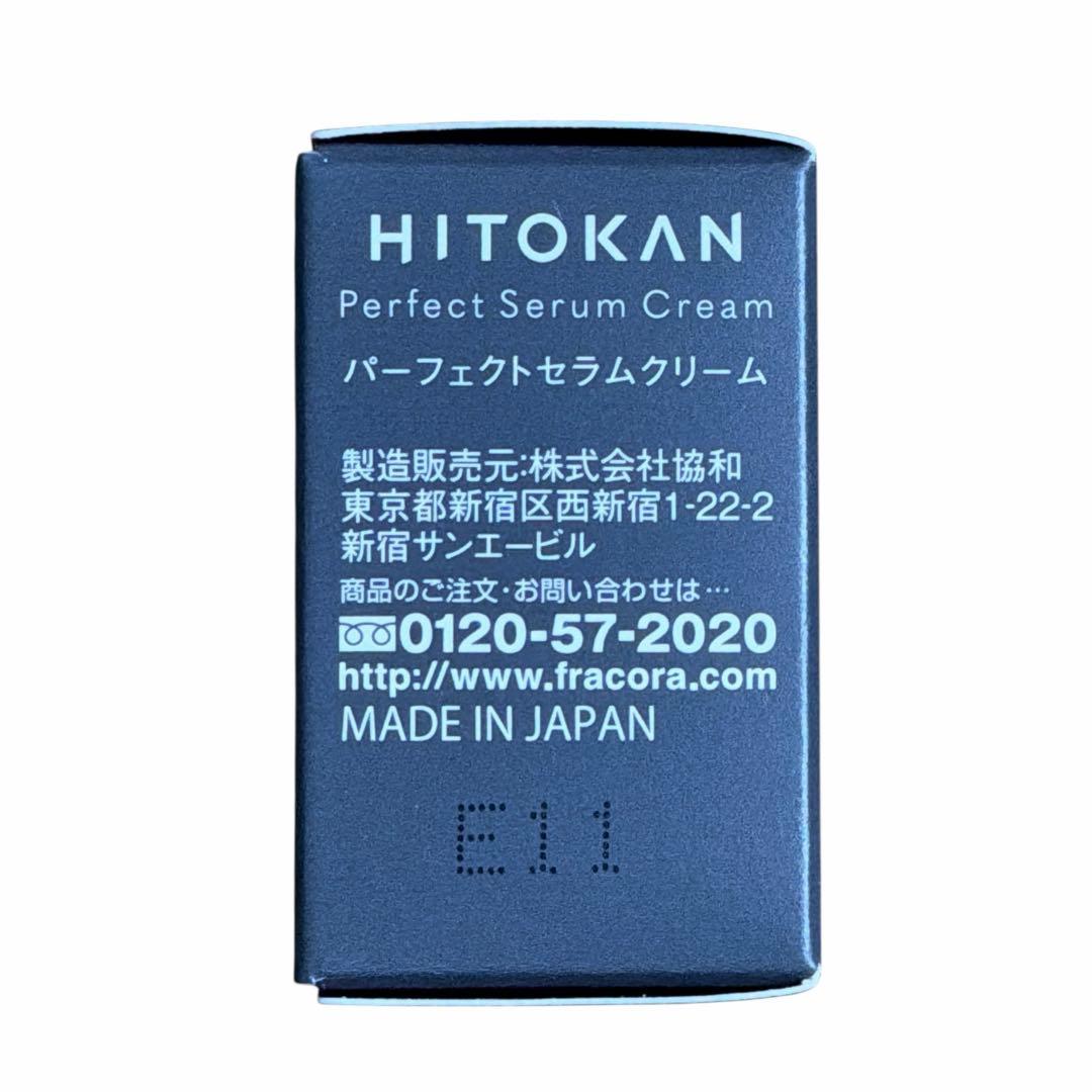 未使用 フラコラ HITOKAN パーフェクトセラムクリーム 10g×15個