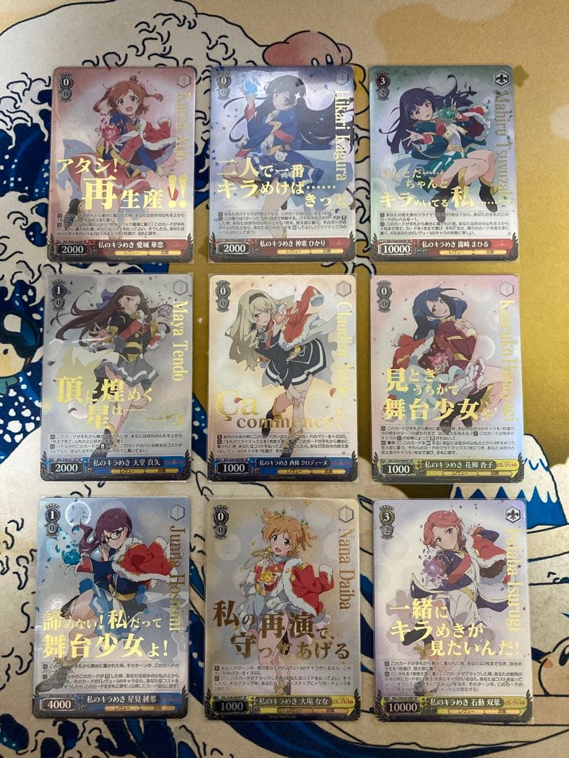 WS レヴュースタァライト 私のキラめき SP 9枚セット