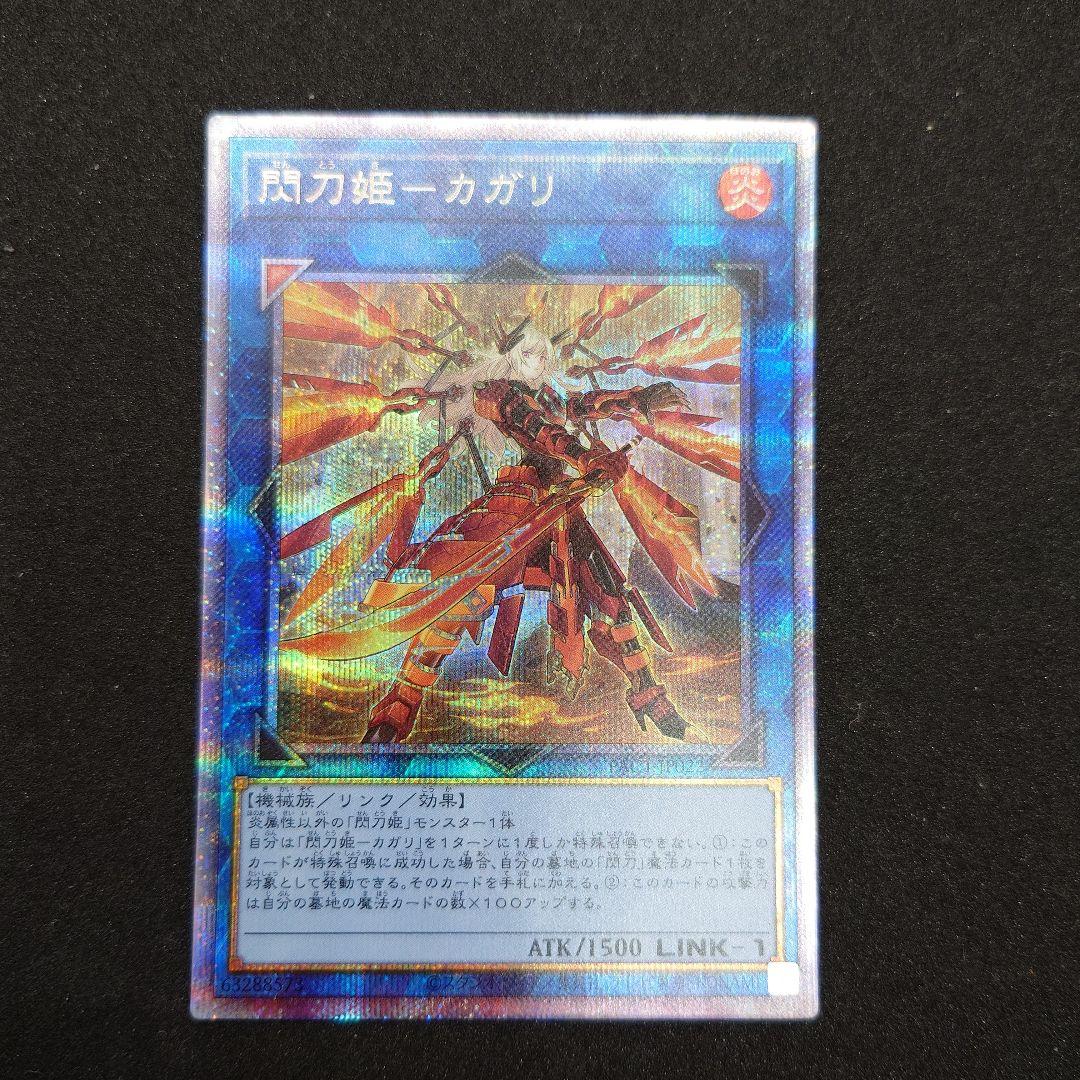 【5つ目個体】 閃刀姫ーカガリ　絵違い　プリシク