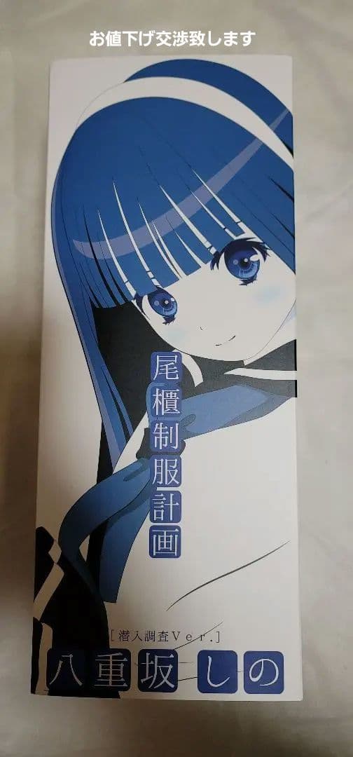 オビツ　八重坂しの 尾樽制服計画　潜入捜査ver