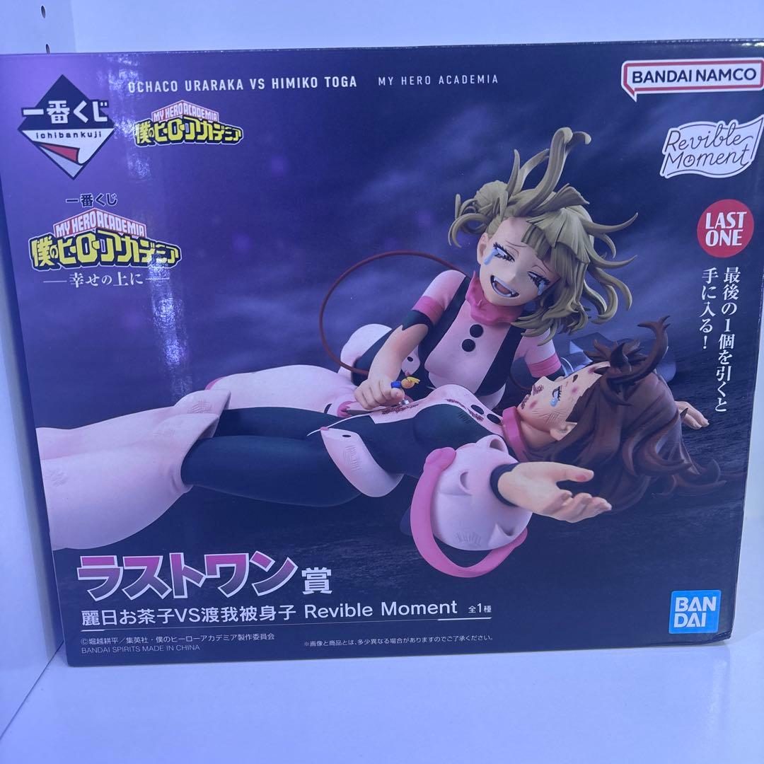一番くじ　幸せの上に　ラストワン賞 ヒロアカ　麗日お茶子VSトガヒミコ