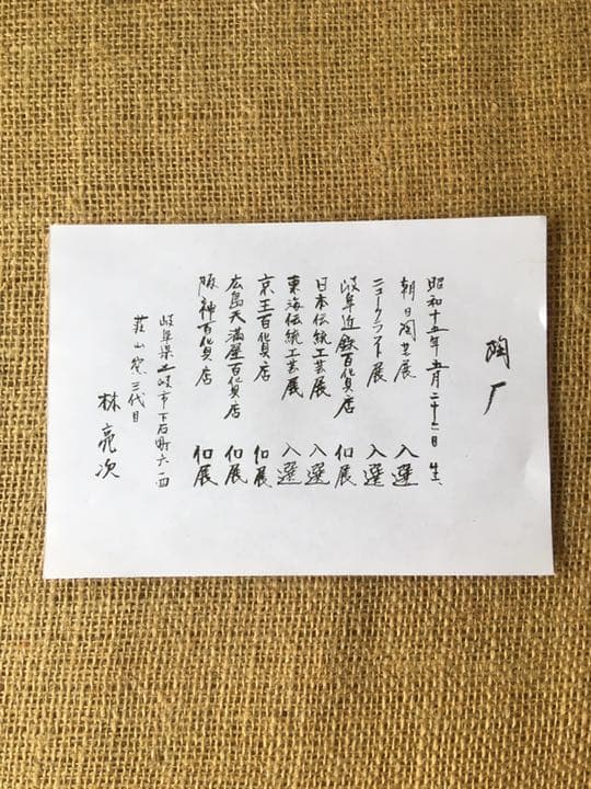 美濃焼 赤志乃 ぐい飲み 箱付き 椿