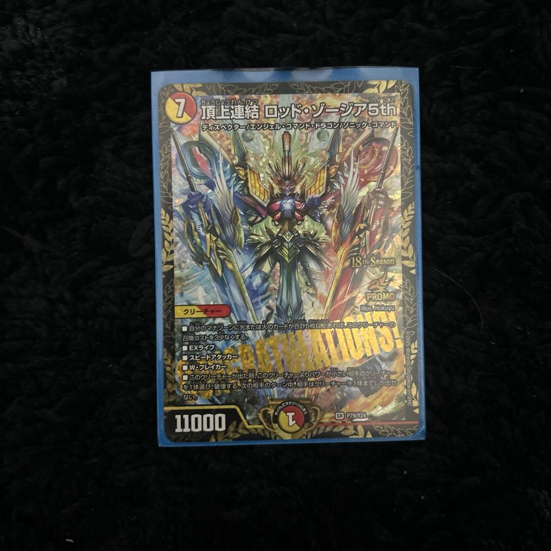 頂上連結 ロッドゾージア5th CSプロモ