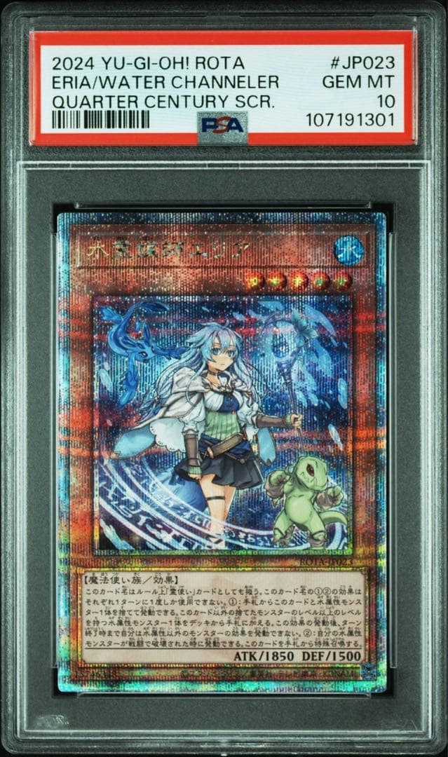 水霊媒師エリア 25th クオシク psa10　遊戯王