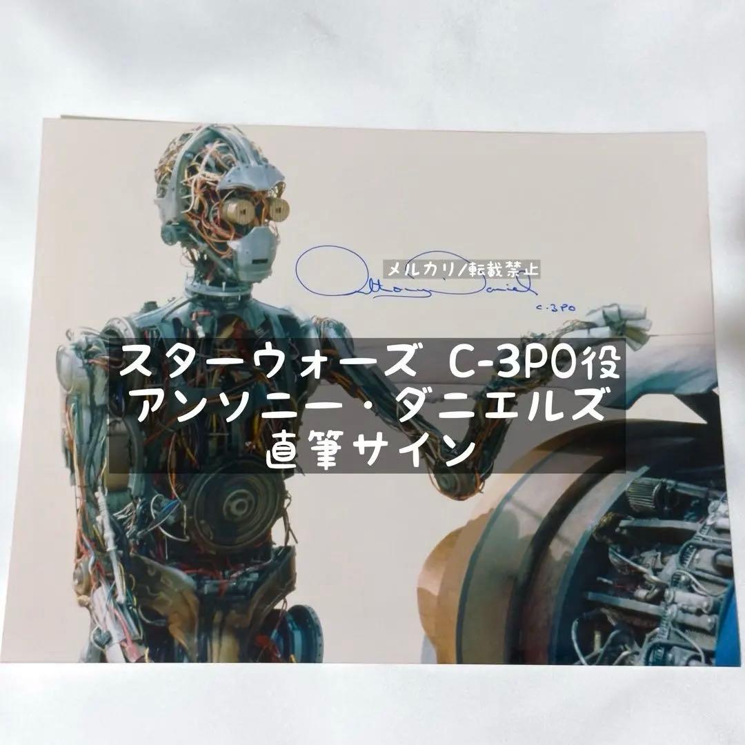 C-3PO 直筆 サイン アンソニー・ダニエルズ スターウォーズ 東京コミコン
