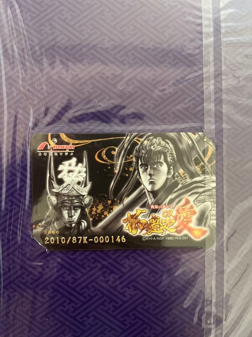 花の慶次　会員認定証