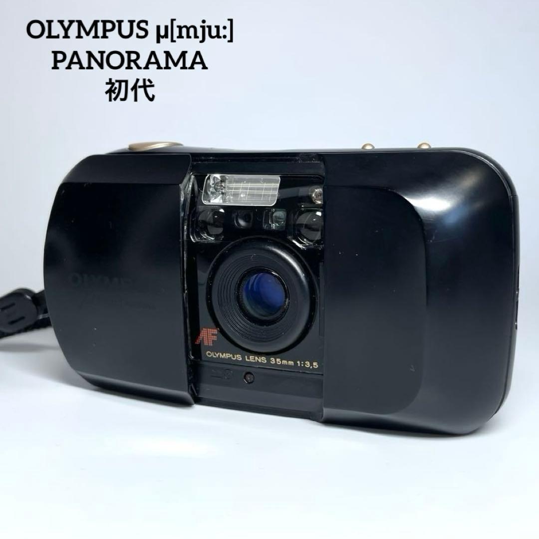 【動作品】OLYMPUS μ[mju:] PANORAMA フィルム 初代