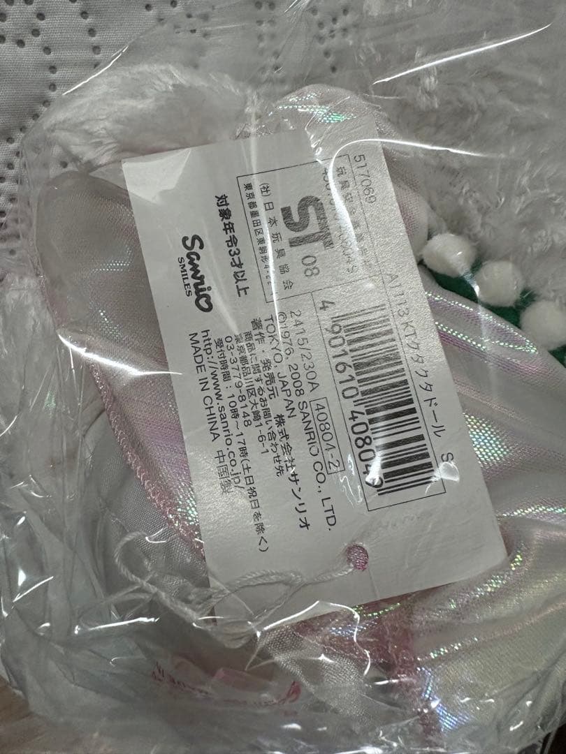 ハローキティ くたくたドール ぬいぐるみ ストロベリー いちご ドレス 2008