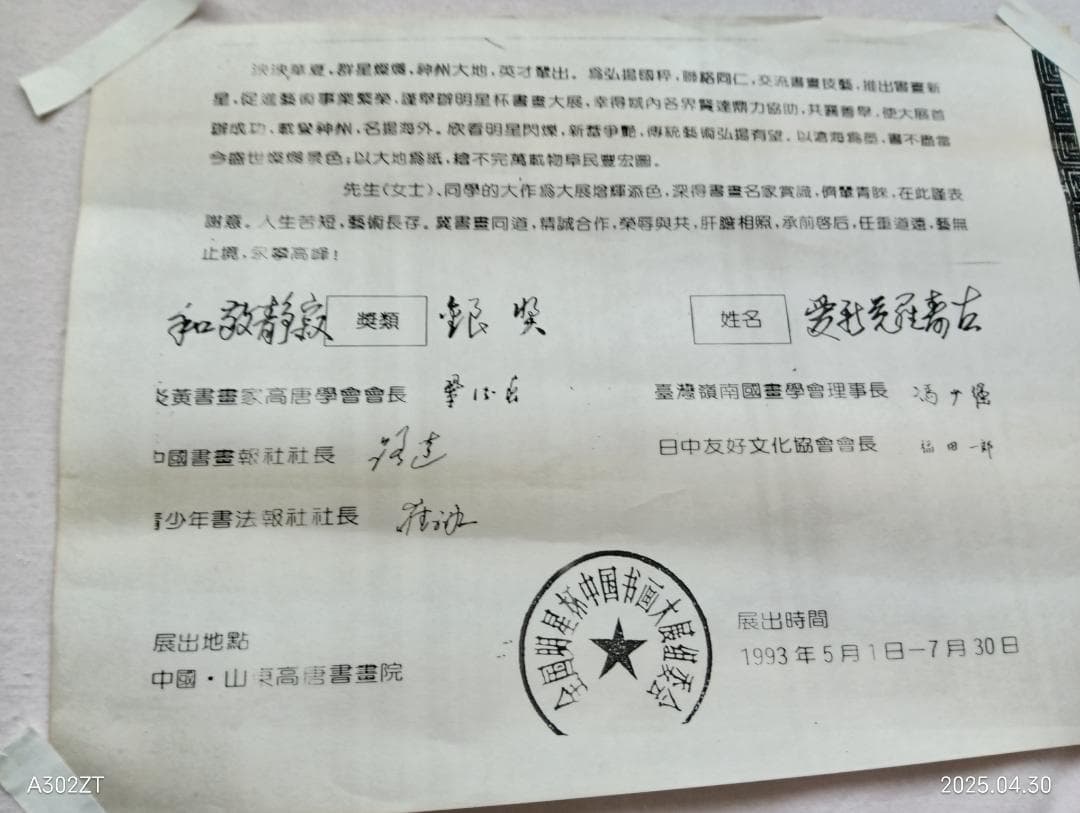 愛新覚羅寿古の掛け軸