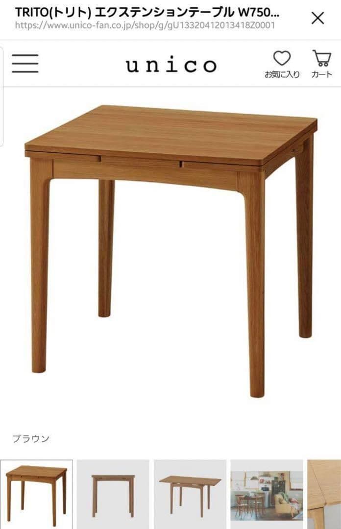 unico　ダイニングテーブル