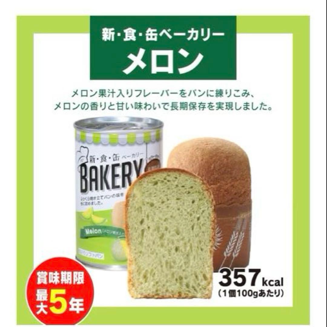 非常食　缶詰ソフトパン4種類　プレーン、黒糖、オレンジ、メロン　24缶入り