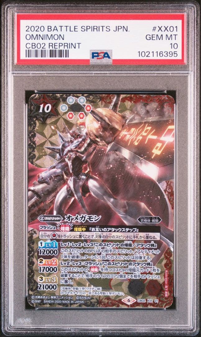 ⚫︎【PSA10】バトルスピリッツ オメガモン XX
