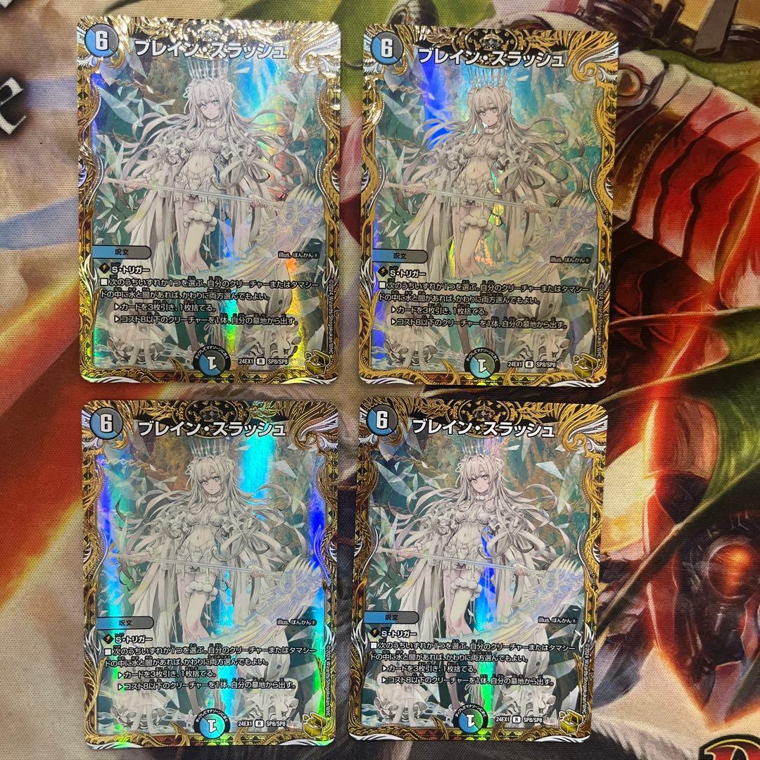 ブレインスラッシュ 金トレジャー 4枚