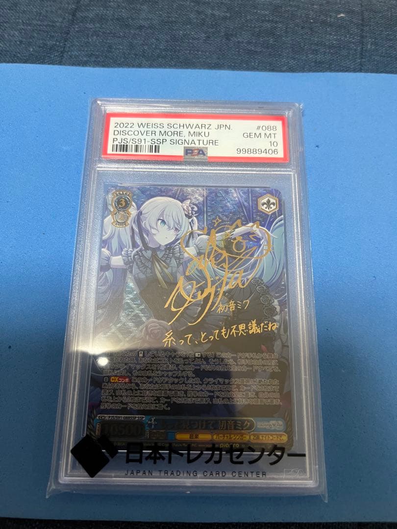 ヴァイスシュヴァルツ 初音ミク　もっと見つけて　SSPカード