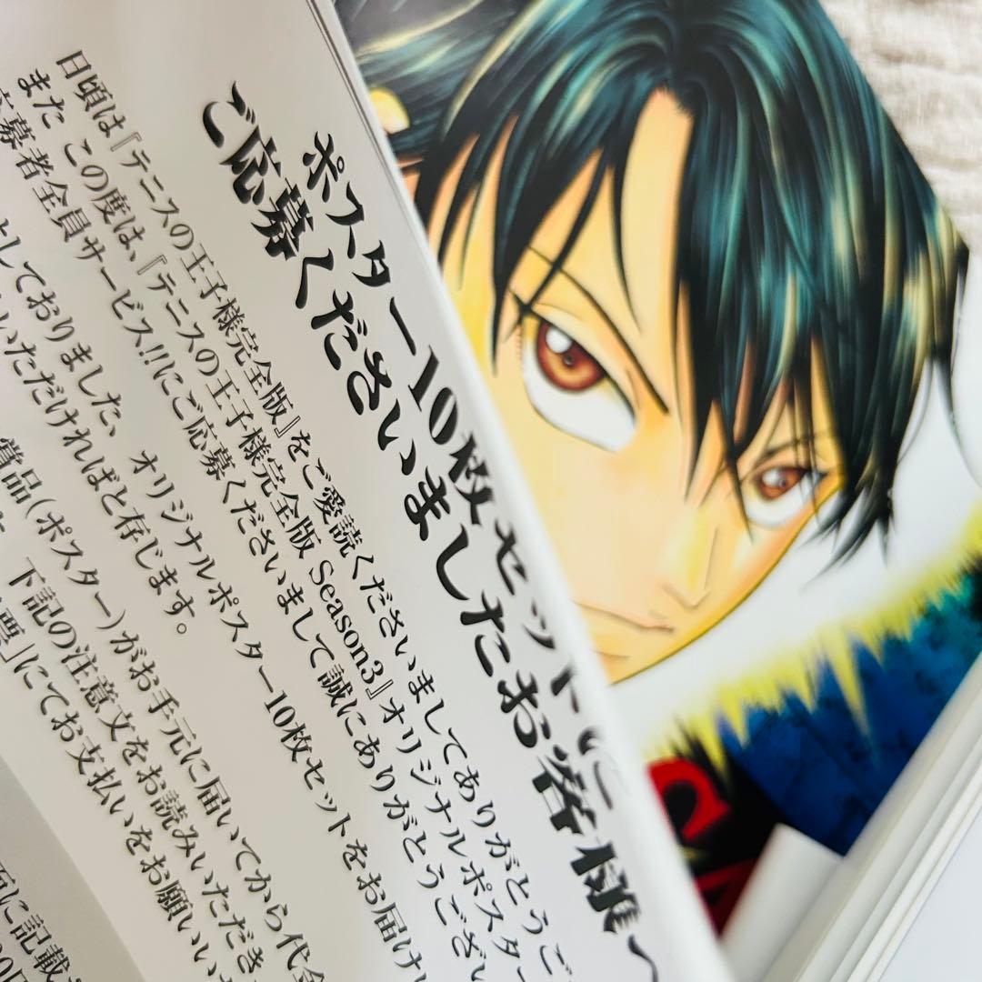 【現品限り】テニプリ 完全版応募者全員サービス ポスター 20枚 【貴重品】