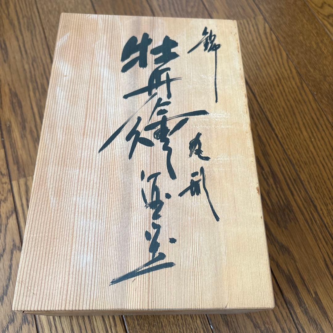 人間国宝　柿右衛門　角福銘『渦福』錦牡丹文　酒器セット