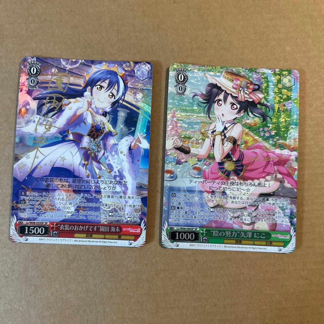 陰の努力 矢澤にこ 衣装のおかげです 園田海未 SP