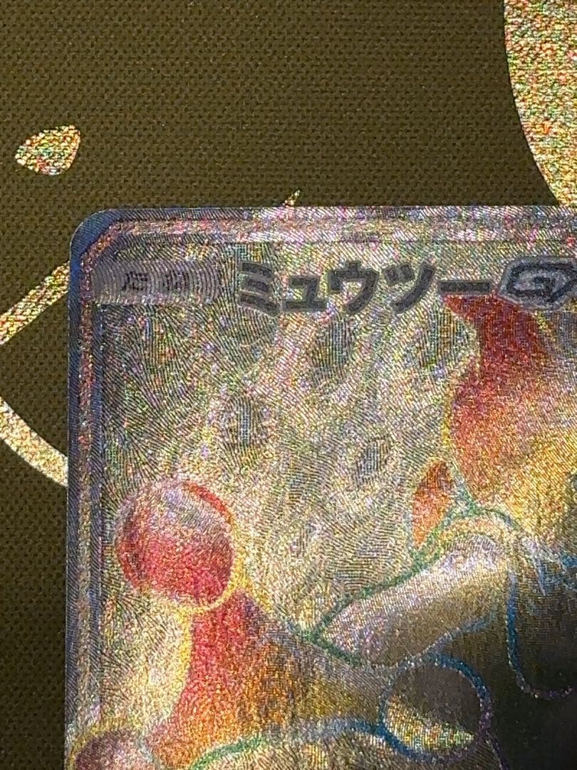 ミュウツーGX HR SRセット　SM3+ ひかる伝説