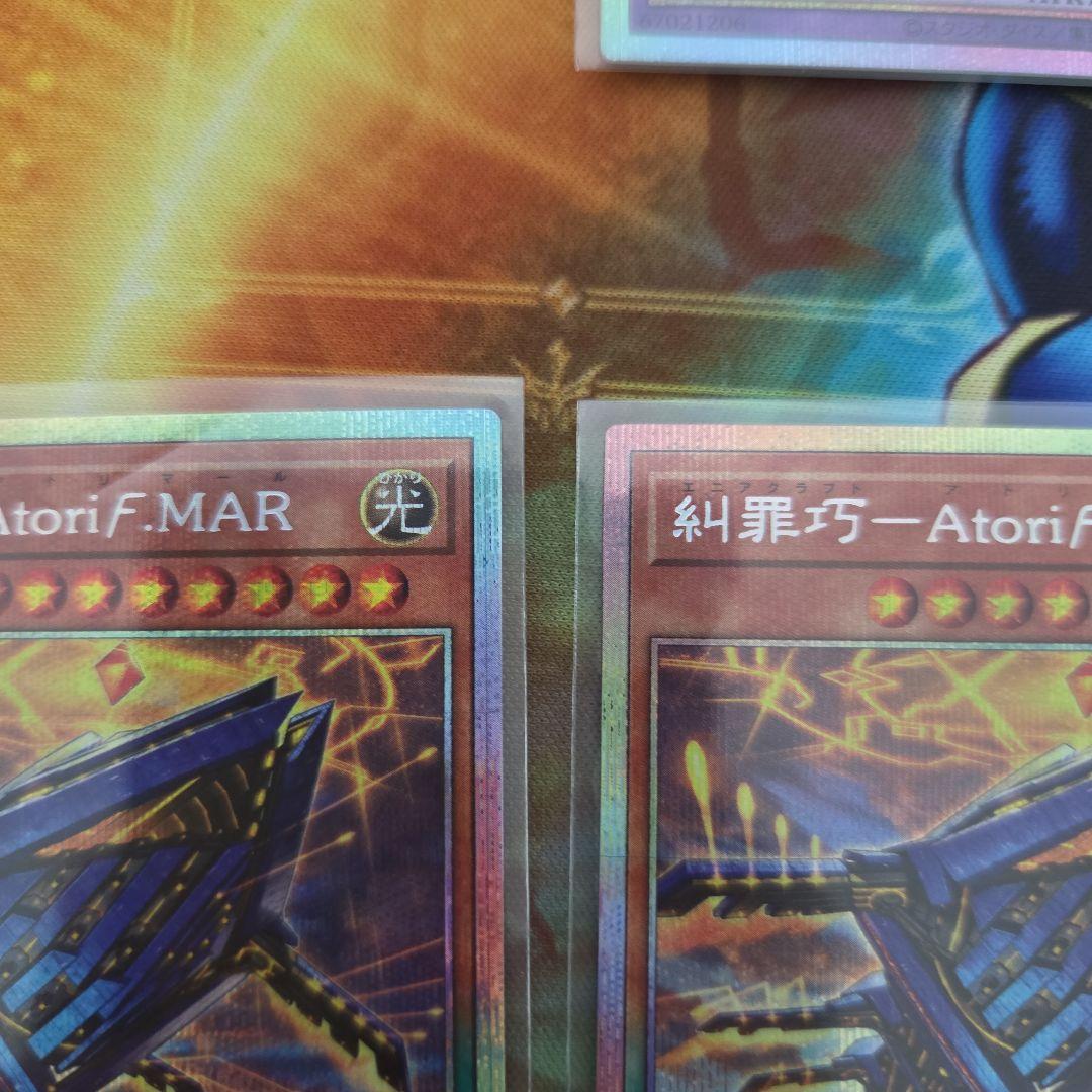 エニアクラフト アトリマール プリズマ　３枚