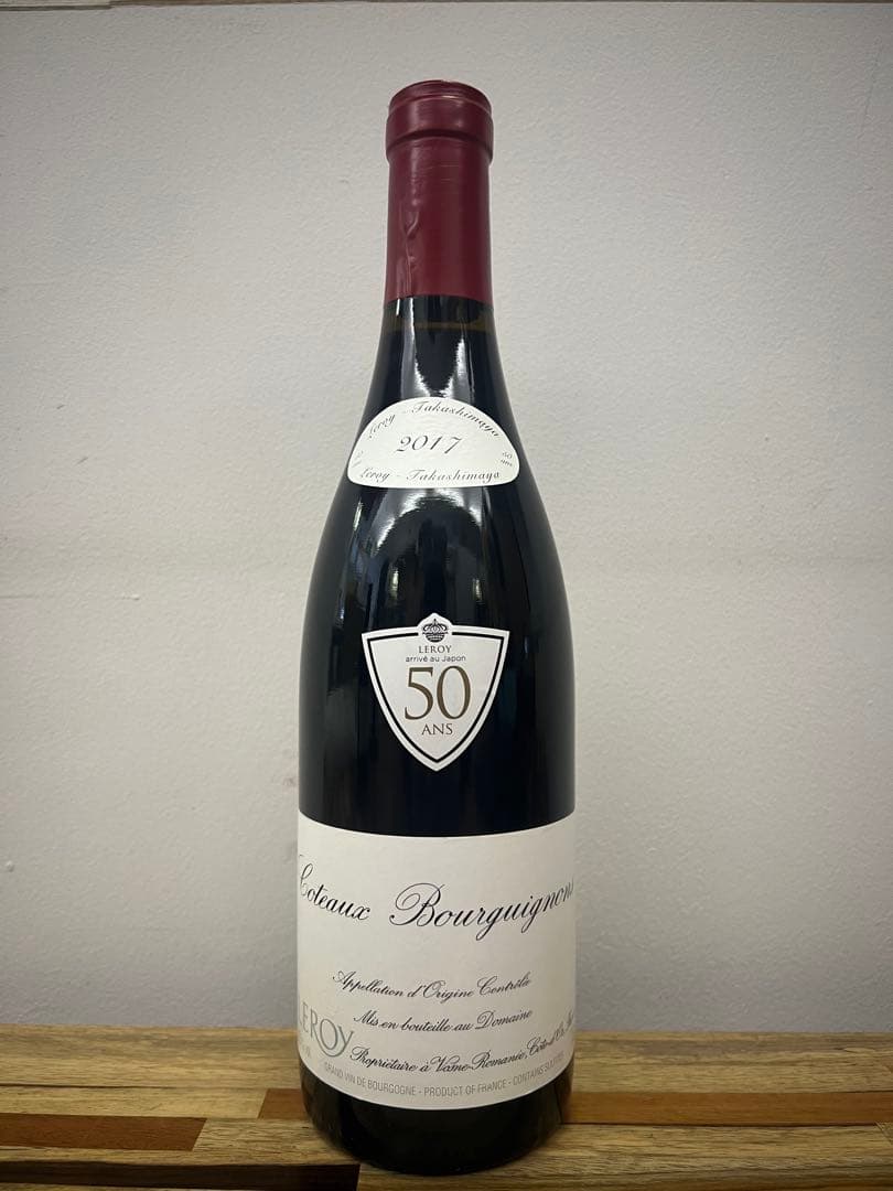 ドメーヌ ルロワ コトーブルギニョン ルージュ 2017 クール便発送可能