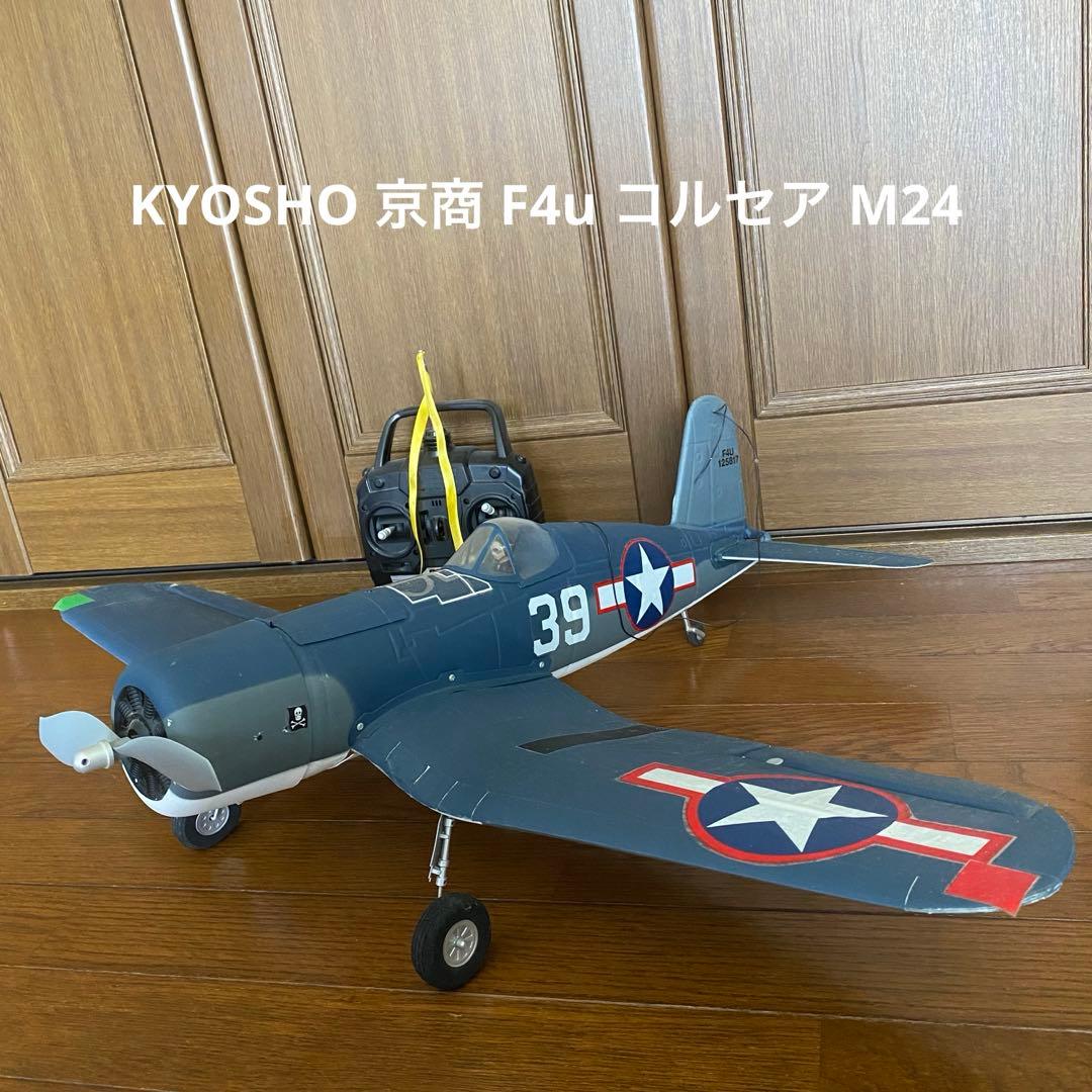 KYOSHO 京商 F4u コルセア M24 レディセット