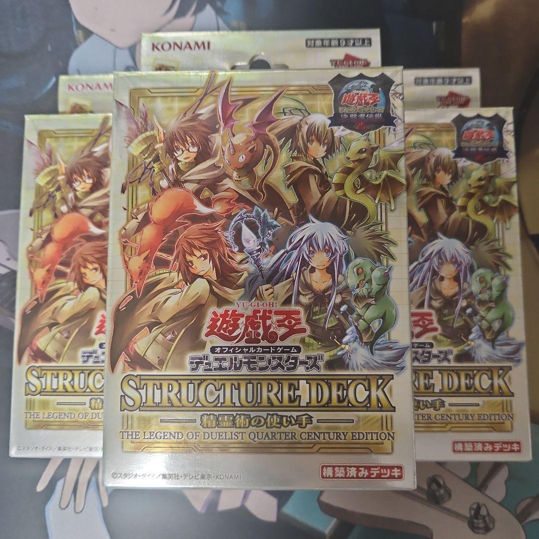 ストラクチャーデッキ 精霊術の使い手 決闘者伝説 東京ドーム