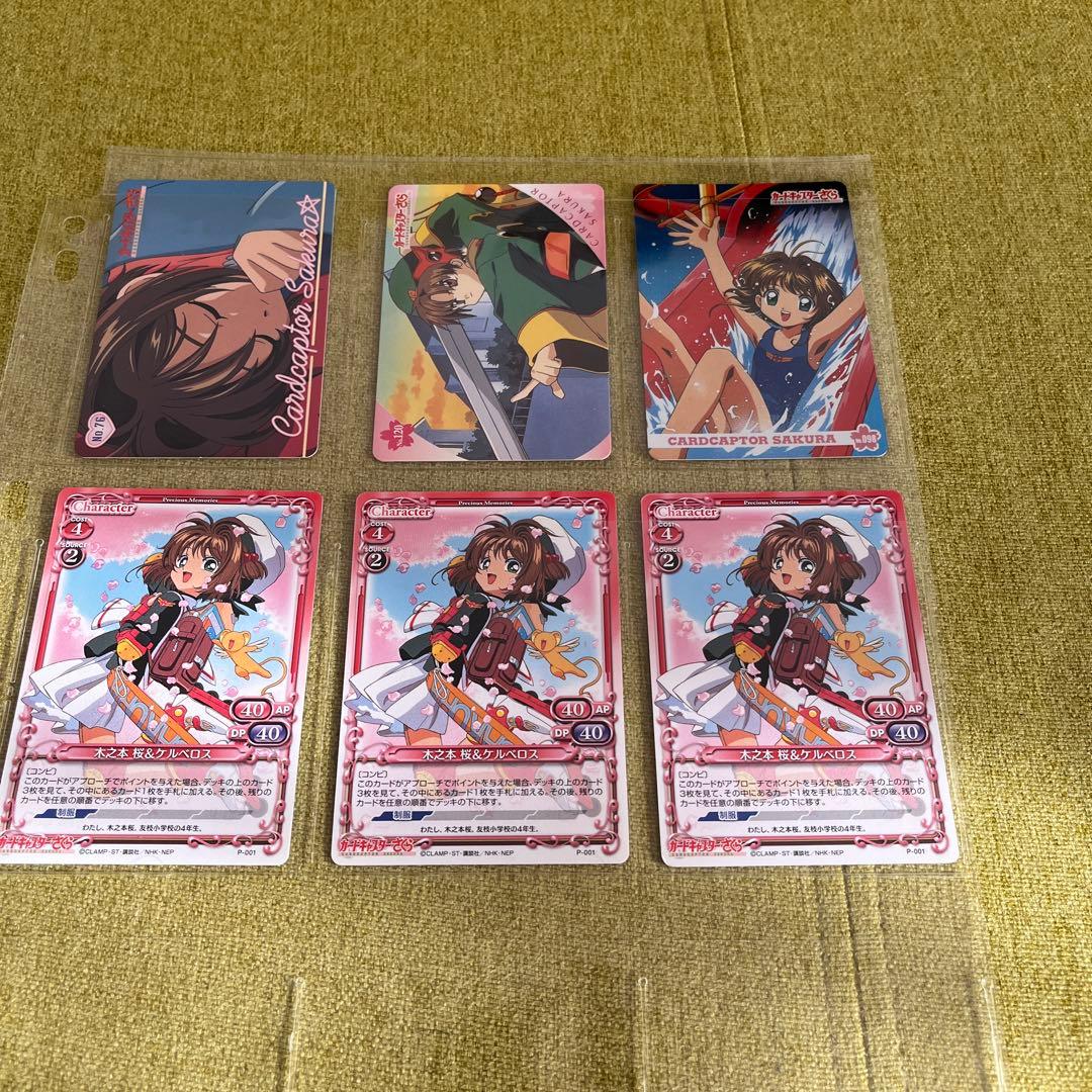 カードキャプターさくら　劇場版ppカードなど