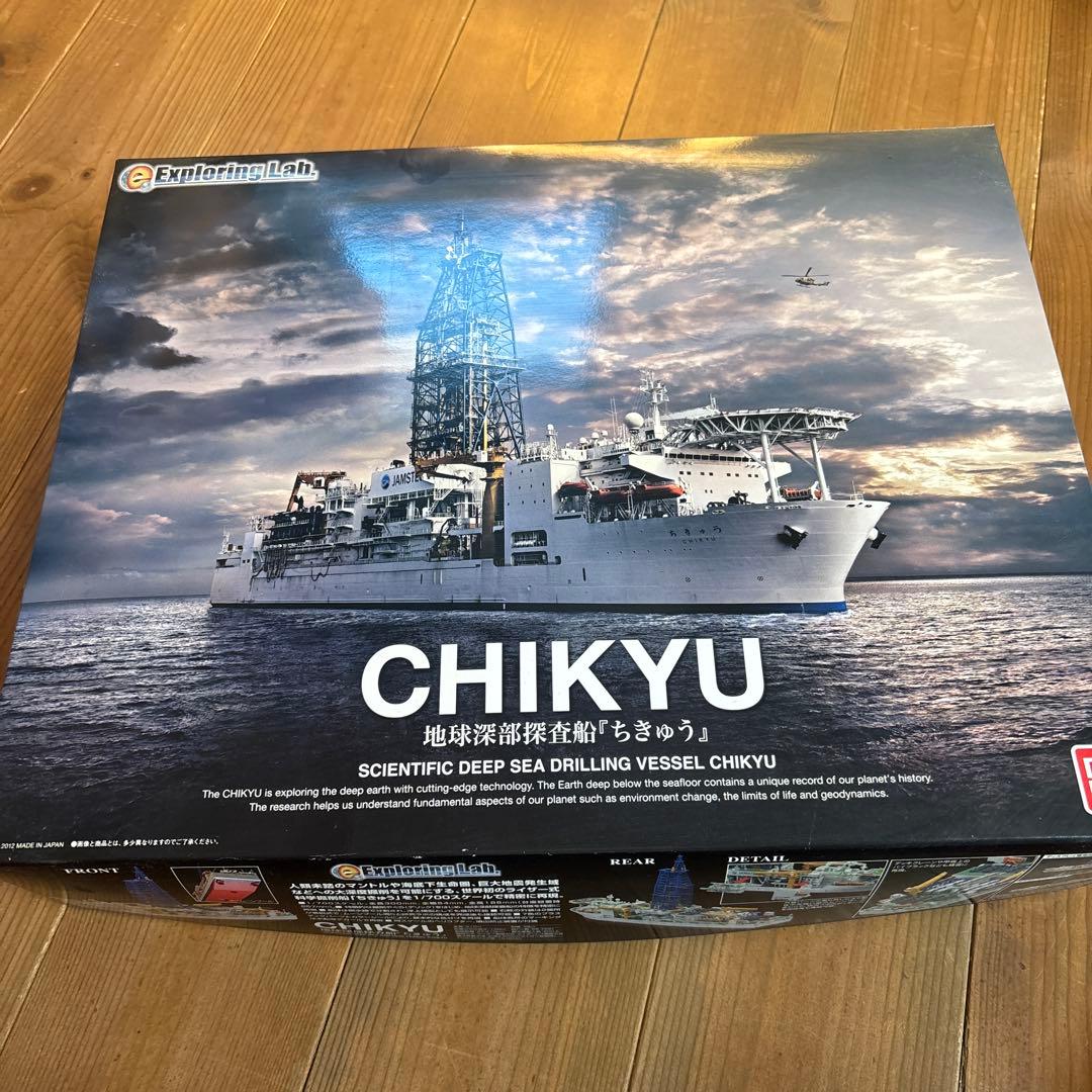 CHIKYU 科学調査船 プラモデル 1/700