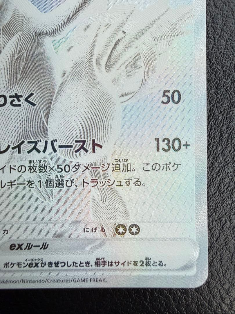 【美品】レシラムex BWR SV11W ホワイトフレア 174/086