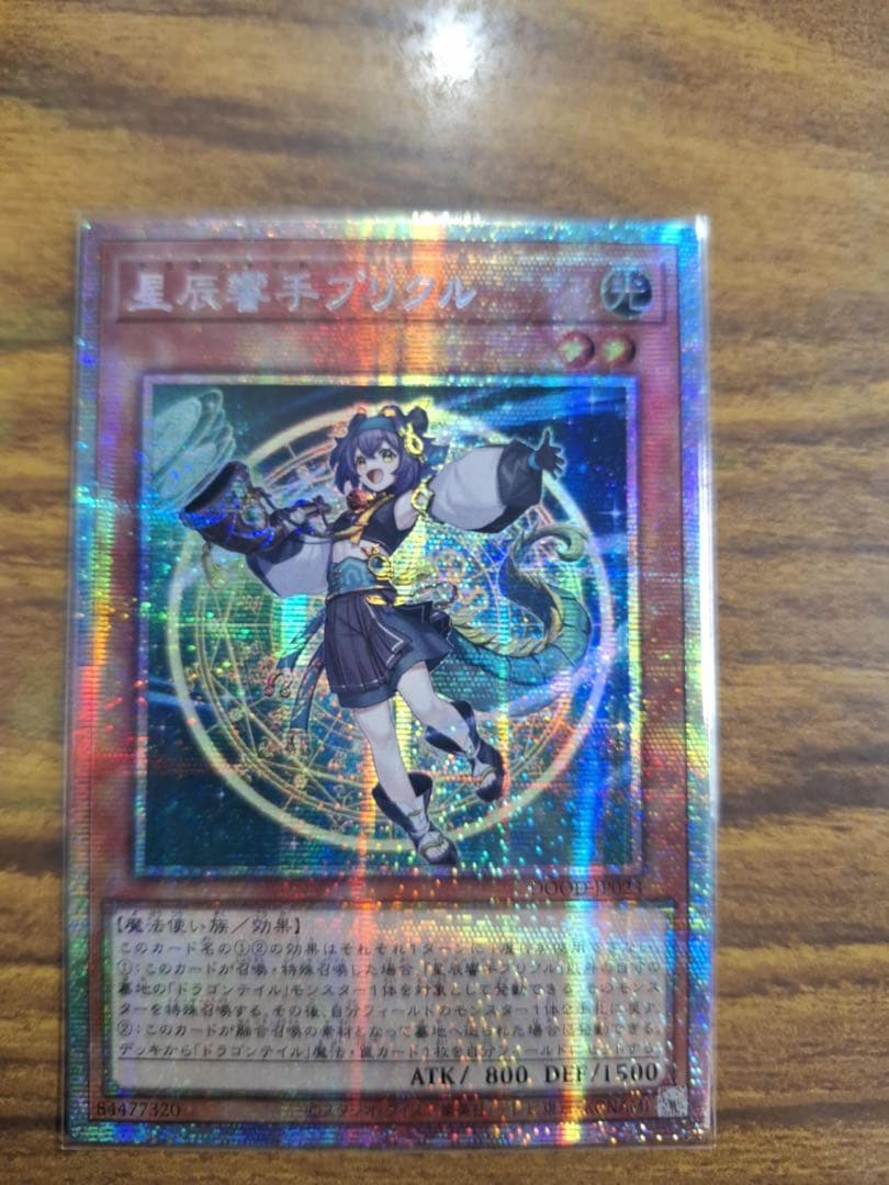 遊戯王　星辰響手プリクル　ドラゴンテイル　プリズマ　プリシク　アジア
