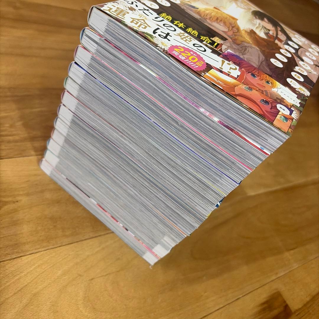 ある日、お姫様になってしまった件について 1〜12