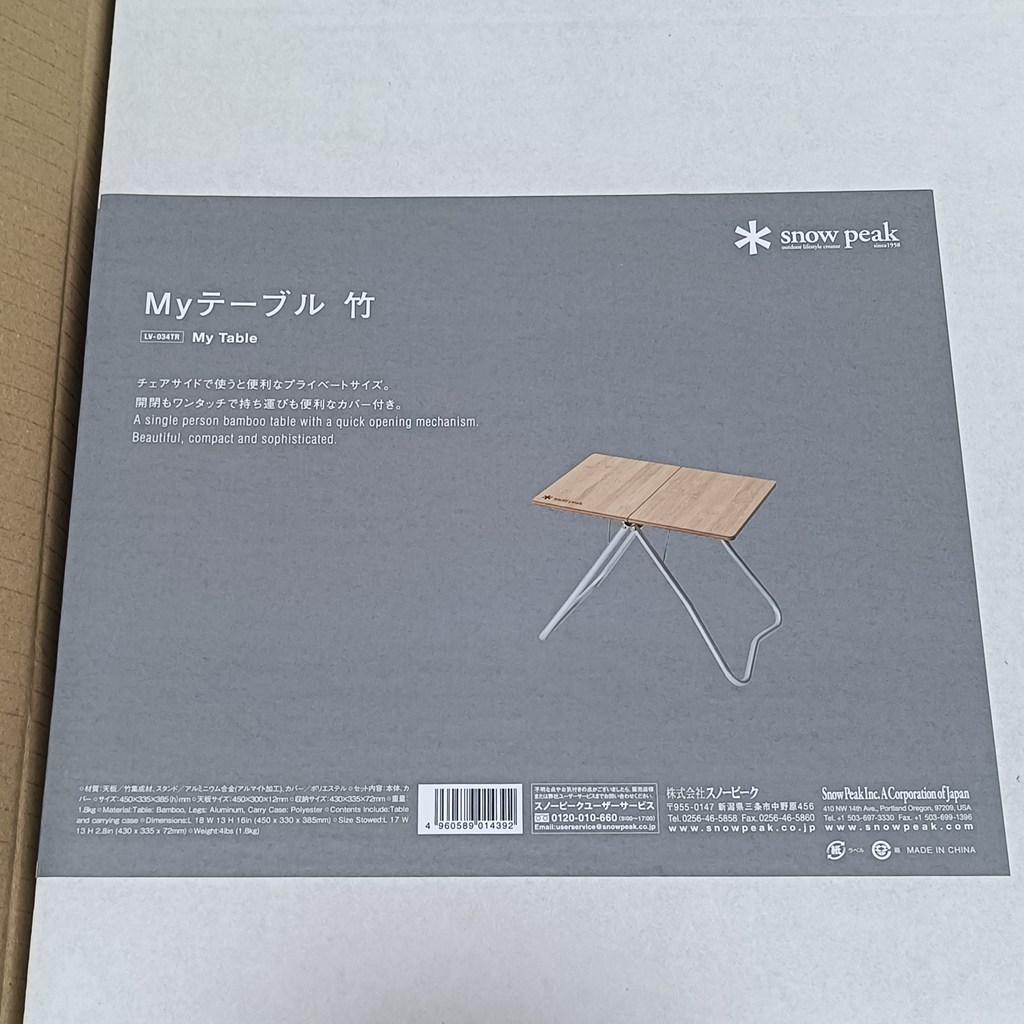 【新品未使用】スノーピーク(peak) Myテーブル竹 LV-034TR