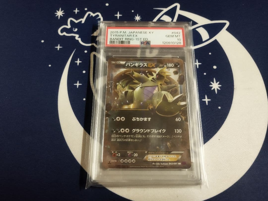 バンギラスEX PSA10