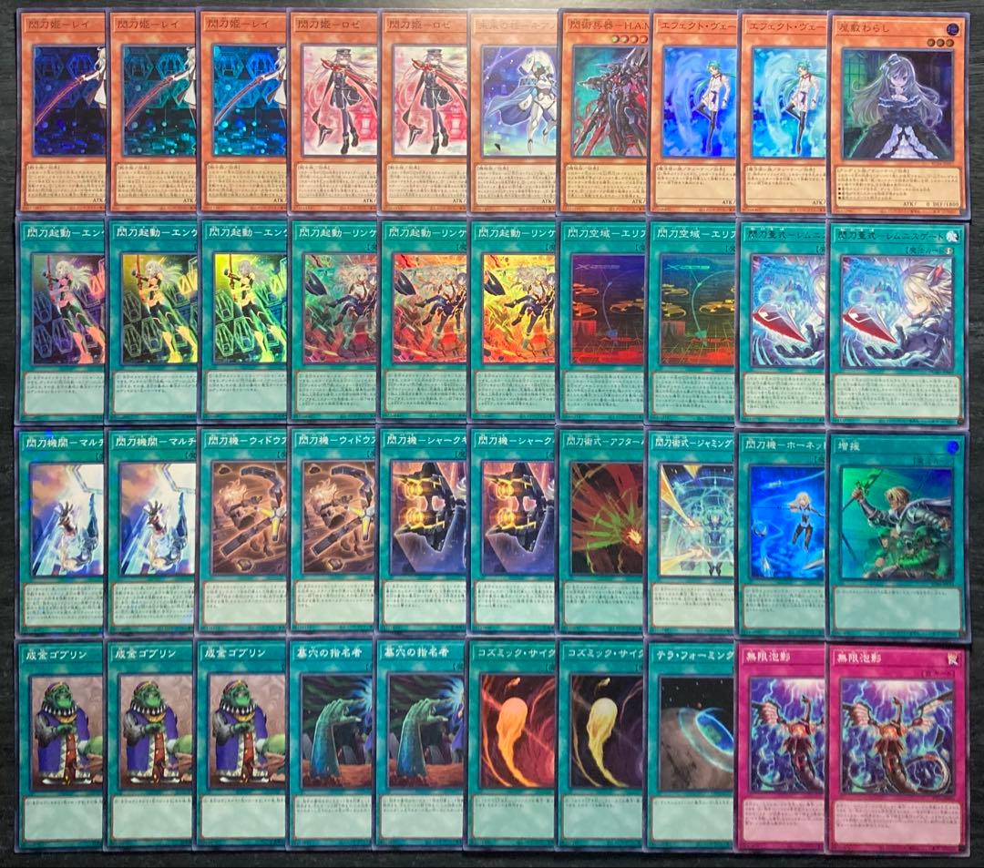 【値下げ不可】遊戯王 閃刀姫デッキ 55枚 構築済みデッキ EXデッキ付き ①