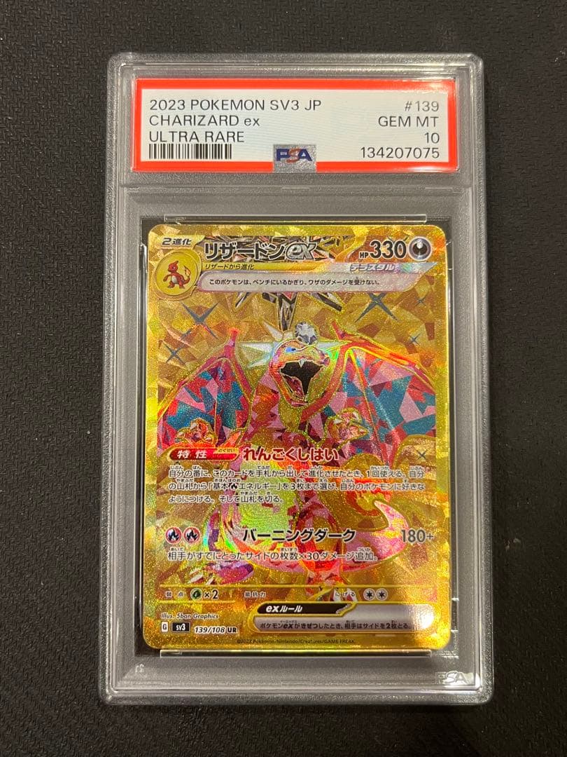 【PSA10】リザードンex UR 黒炎の支配者 ポケモンカード ポケ