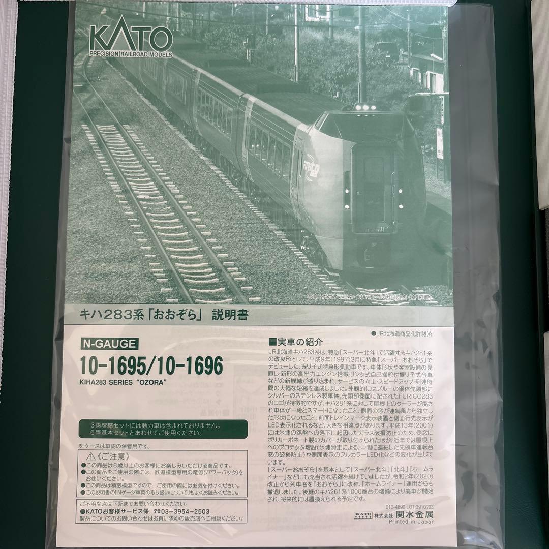 【新同】KATO 10-1696 キハ283系おおぞら3両増結セット②