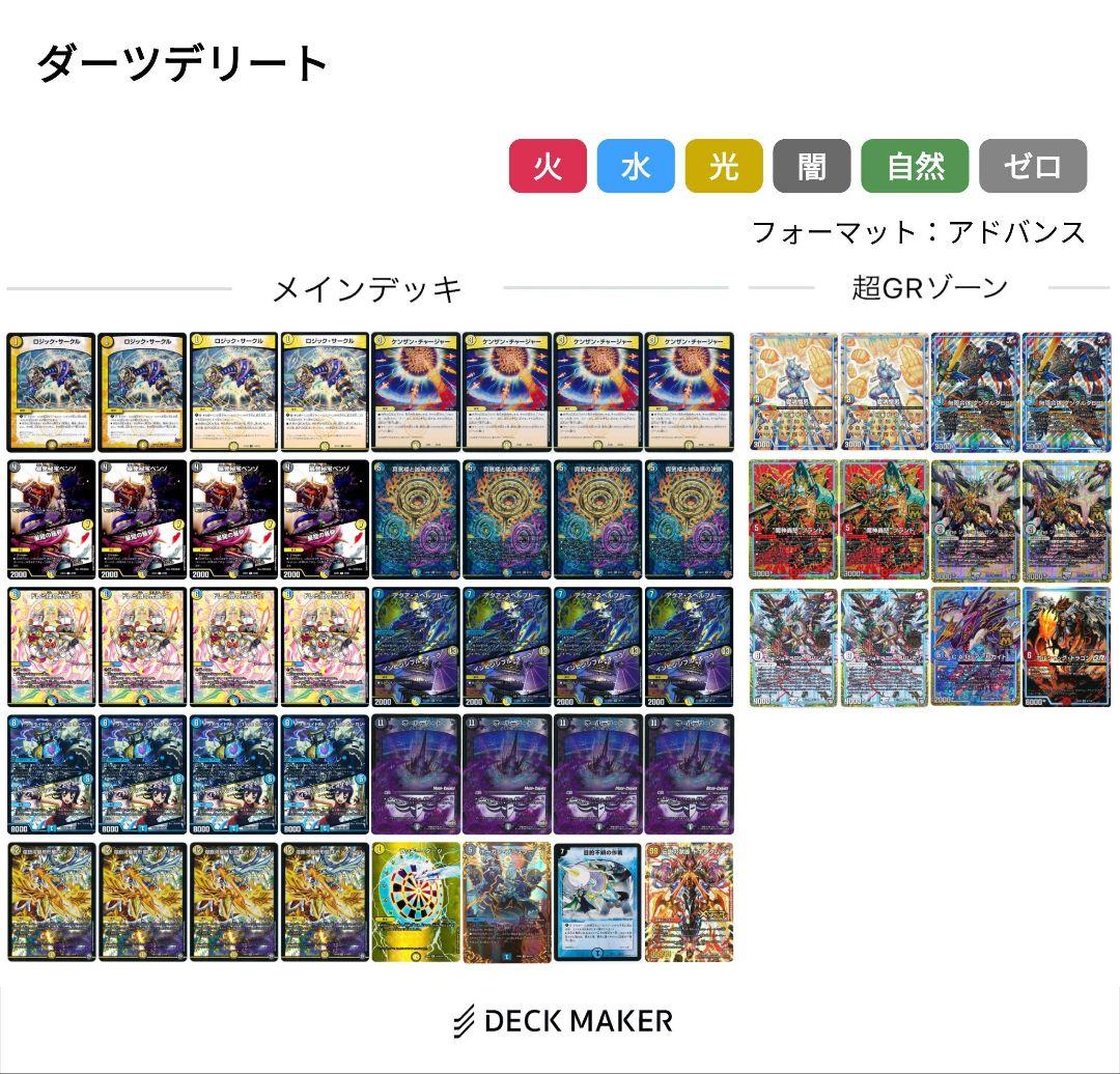 【即日発送】ダーツデリート (殿堂ゼロ　改造パーツ　付き)　微高レート