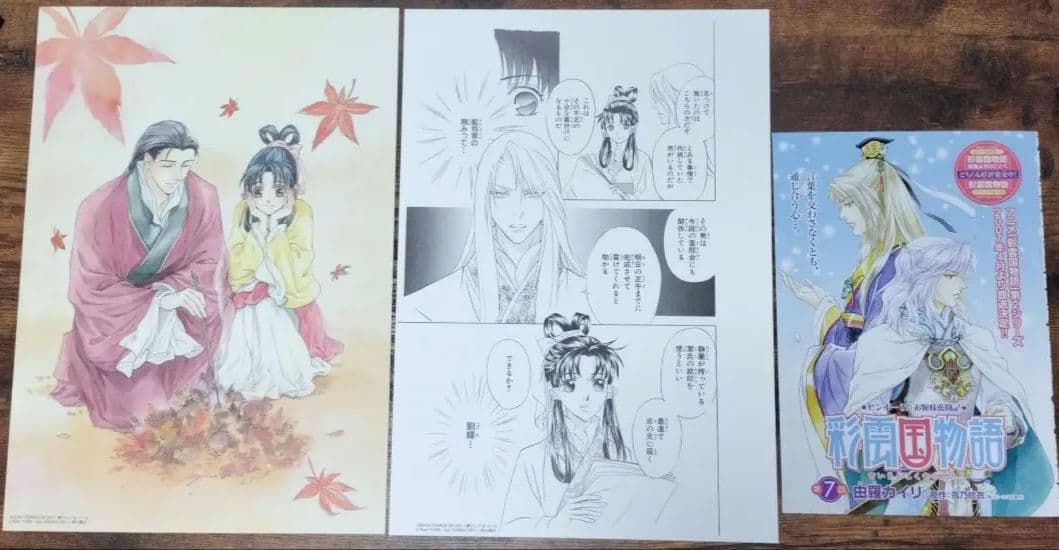 彩雲国物語　複製原画　2枚　雑誌切り抜き セット