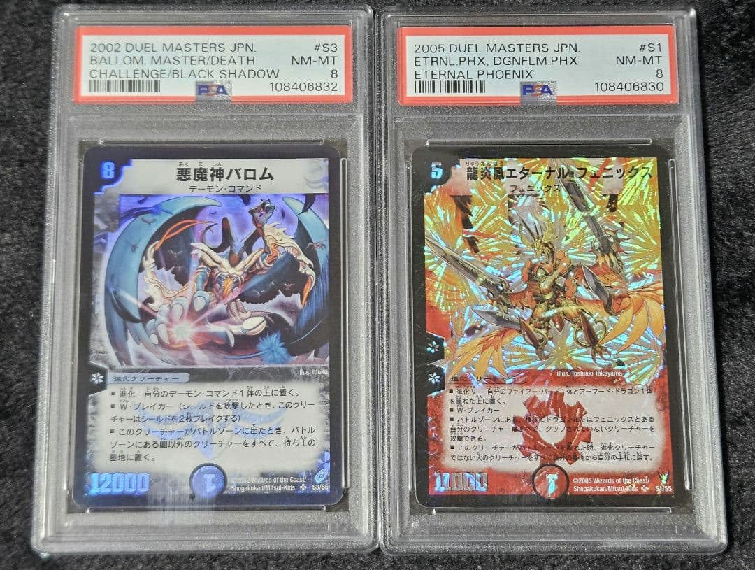 龍炎鳳エターナル・フェニックス　悪魔神バロム　PSA8
