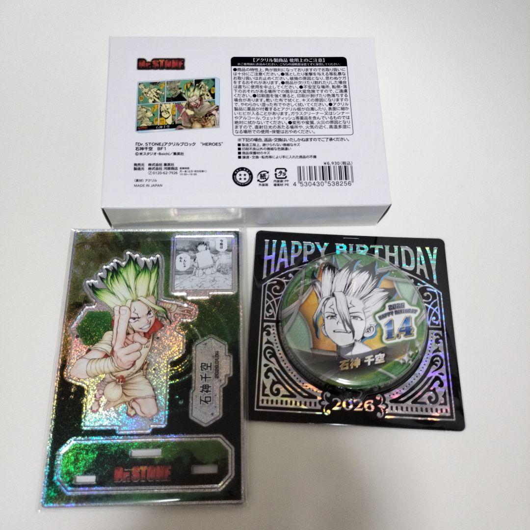 ドクスト　Dr.STONE　石神千空　アクリルブロック　アクスタ　バースデー